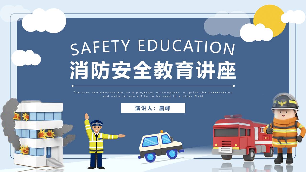 安全教育 (25).pptx